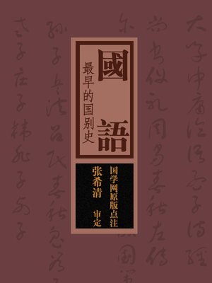cover image of 国语
